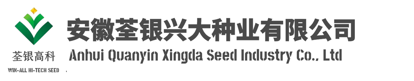 安徽荃银兴大种业有限公司